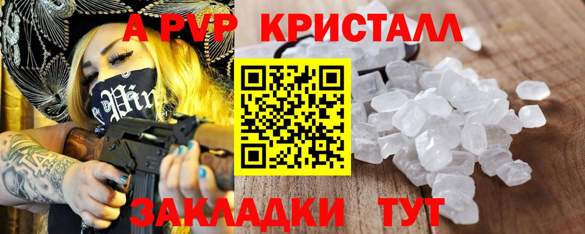 Alfa_PVP кристаллы Унеча