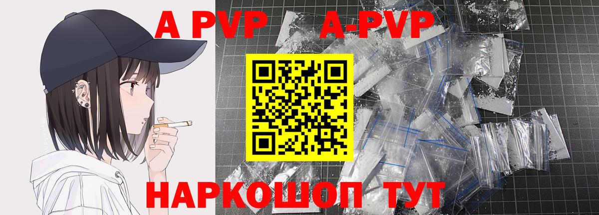 Alfa_PVP СК КРИС  А ПВП  Alpha-PVP Соль  A-PVP кристаллы  Унеча  Вход с VPN 