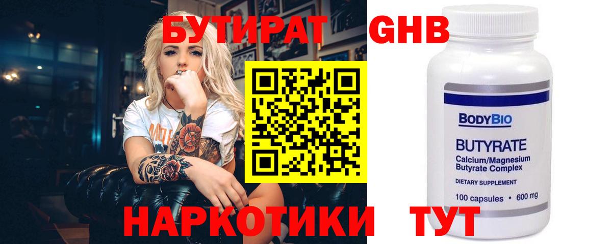 БУТИРАТ вода Унеча