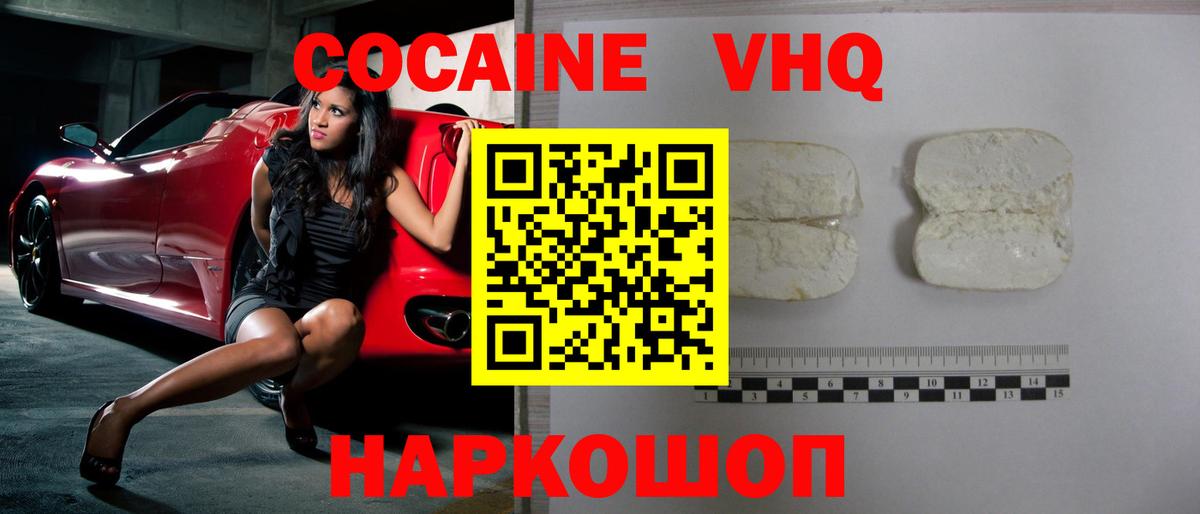 Cocaine VHQ Унеча