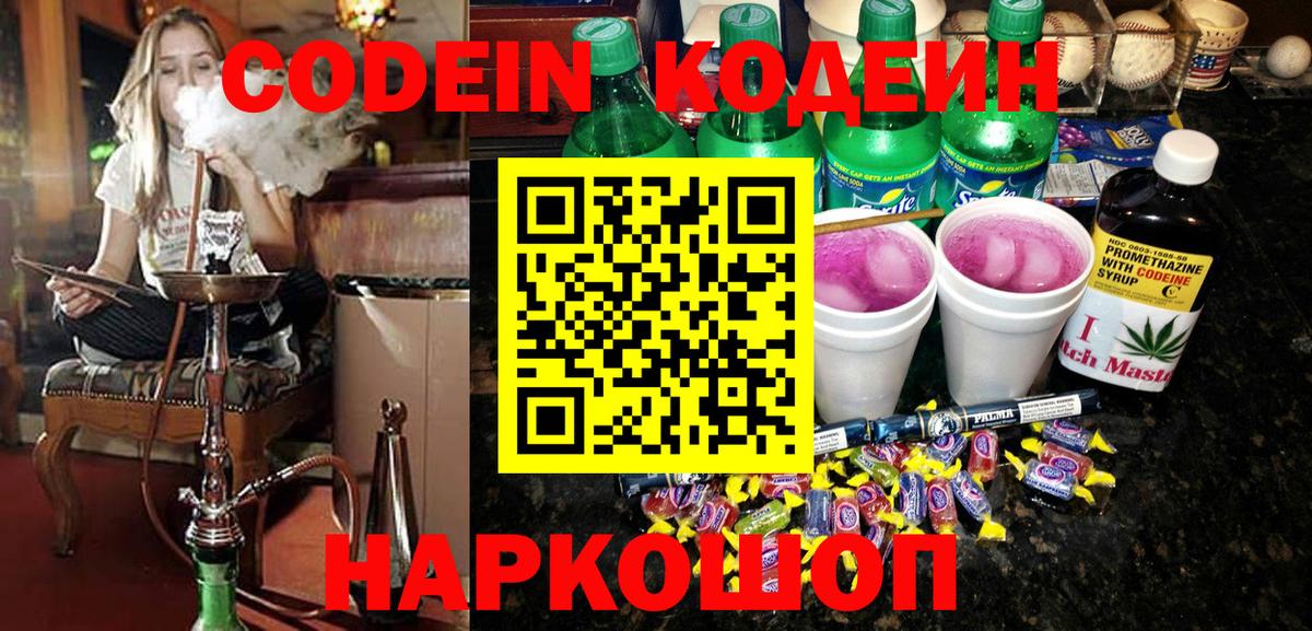 Кодеиновый сироп Lean Purple Drank  Вход с VPN  Кодеин Purple Drank  Унеча 