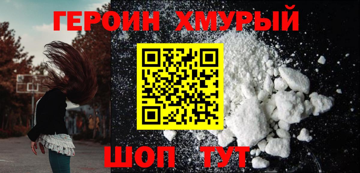 Героин  ГЕРОИН афганец  Вход с VPN  Унеча 