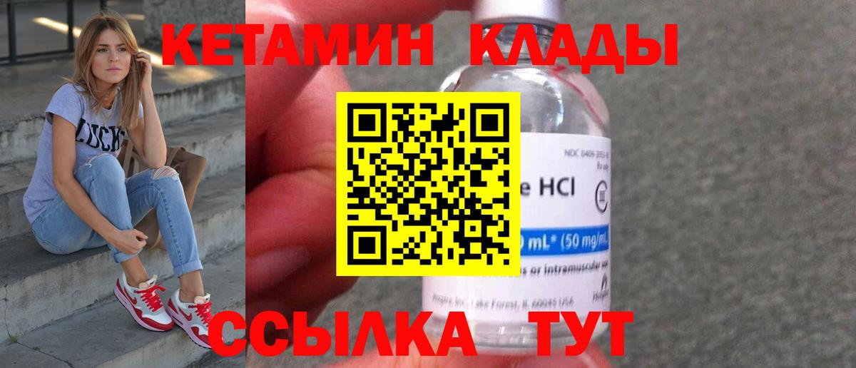 КЕТАМИН ketamine  Вход с VPN  Кетамин VHQ  Унеча 