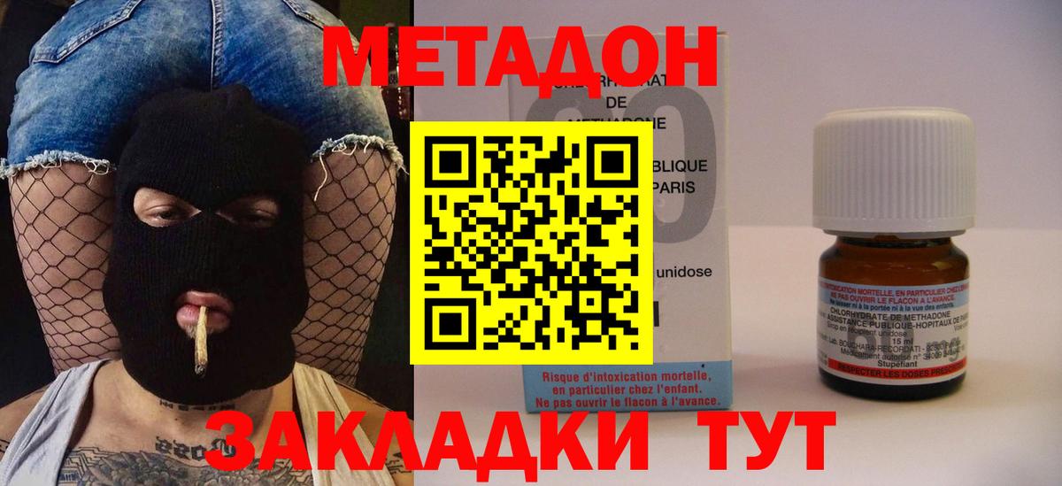 МЕТАДОН кристалл  Метадон кристалл  Унеча  Вход с VPN 