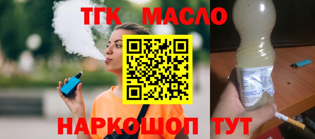 ТГК вейп Унеча